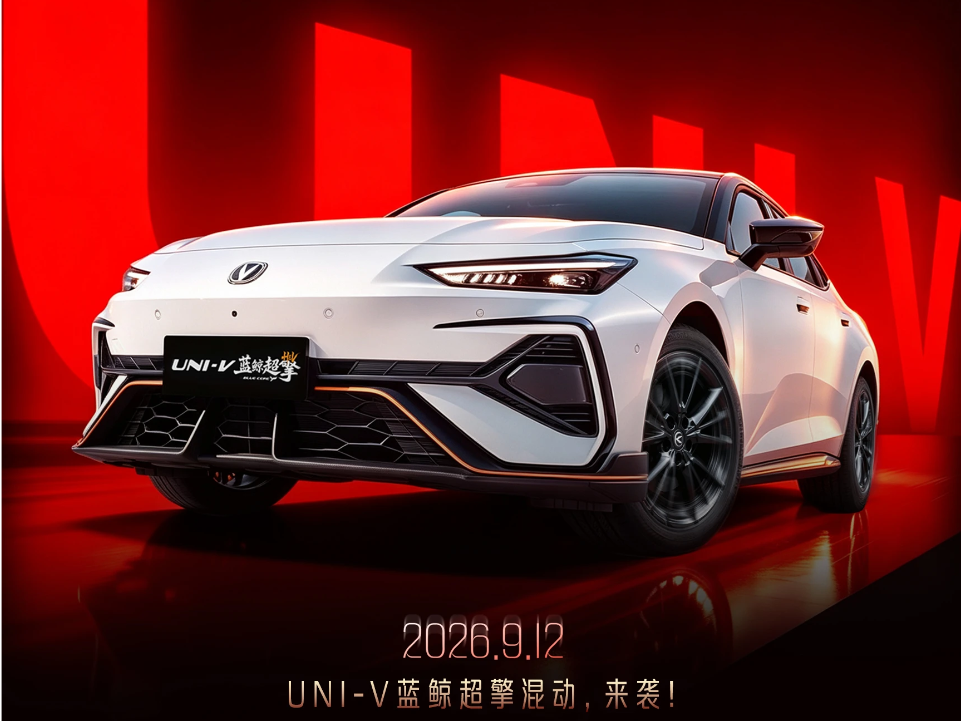 搭1.5T混动系统 长安UNI-V蓝鲸超擎混动将于9月12日上市